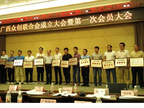 广西众创联合会